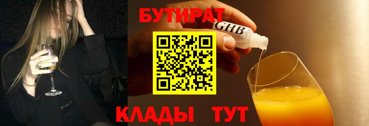 Алапаевск  Бутират  Вход с VPN  Бутират 1.4BDO 
