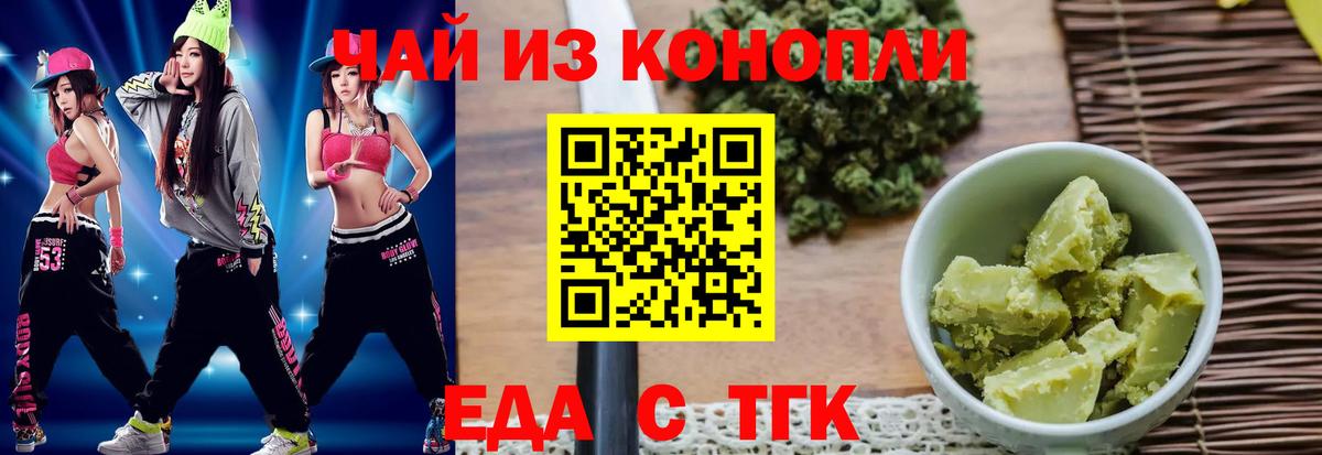 Печенье с ТГК марихуана  Вход с VPN  Алапаевск 