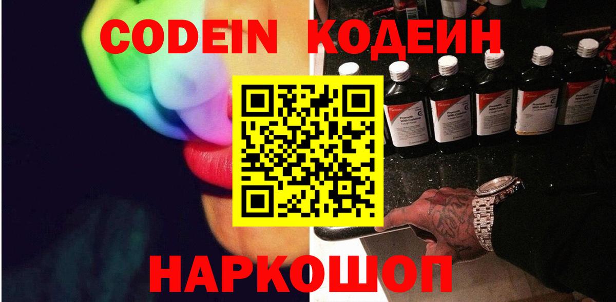 Codein Purple Drank  Codein напиток Lean (лин)  Алапаевск  Вход с VPN 