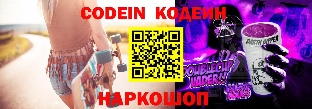 Codein напиток Lean (лин) Алапаевск