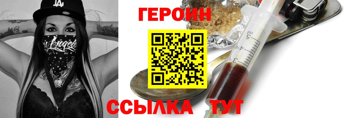 Алапаевск  Героин  Вход с VPN  Героин хмурый 